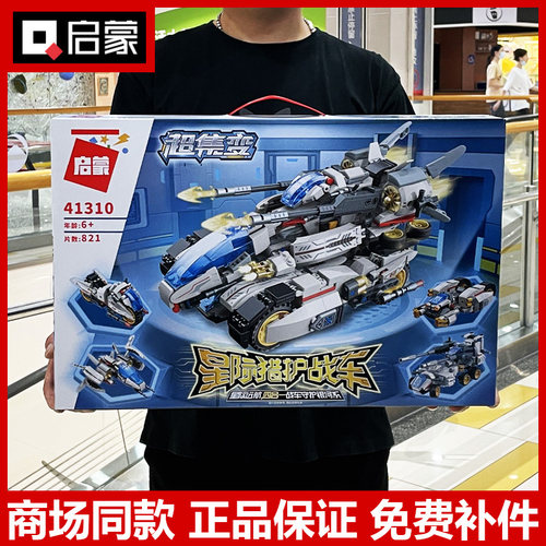 启蒙拼装积木星际猎户车