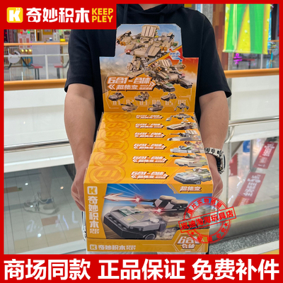 启蒙奇妙积木41112超集变战车合体机器人战车男拼装玩具礼物儿童