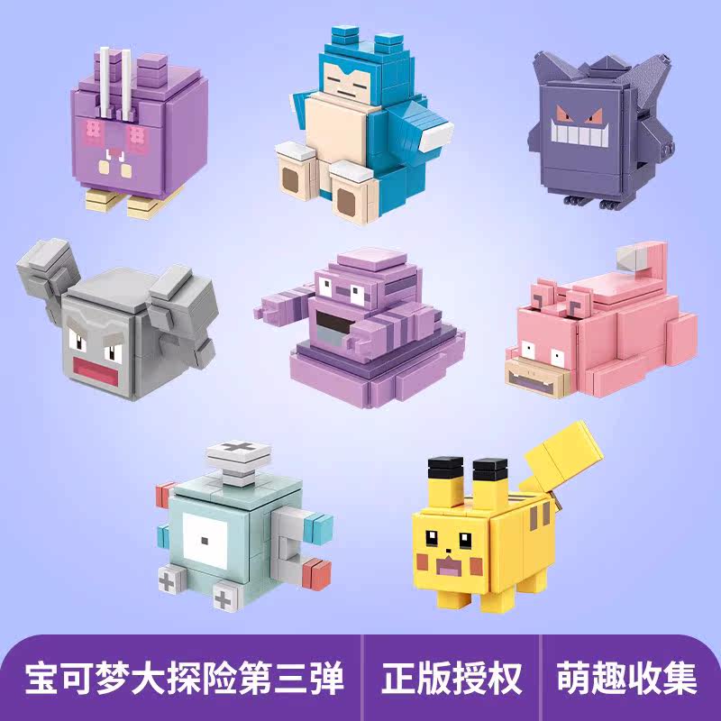 启蒙积木73013宝可梦大探险宠物精灵皮卡丘组装模型儿童拼装玩具