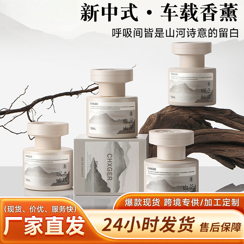 车载香薰持久留香除异味