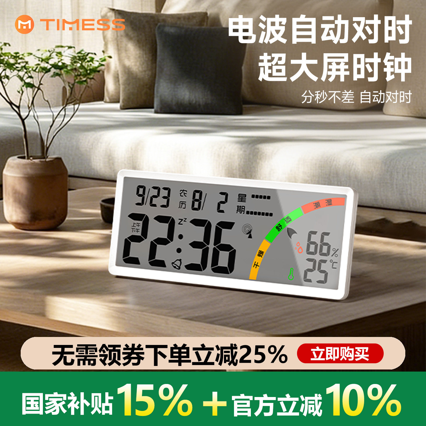 【官方推荐】1秒自动对时图片