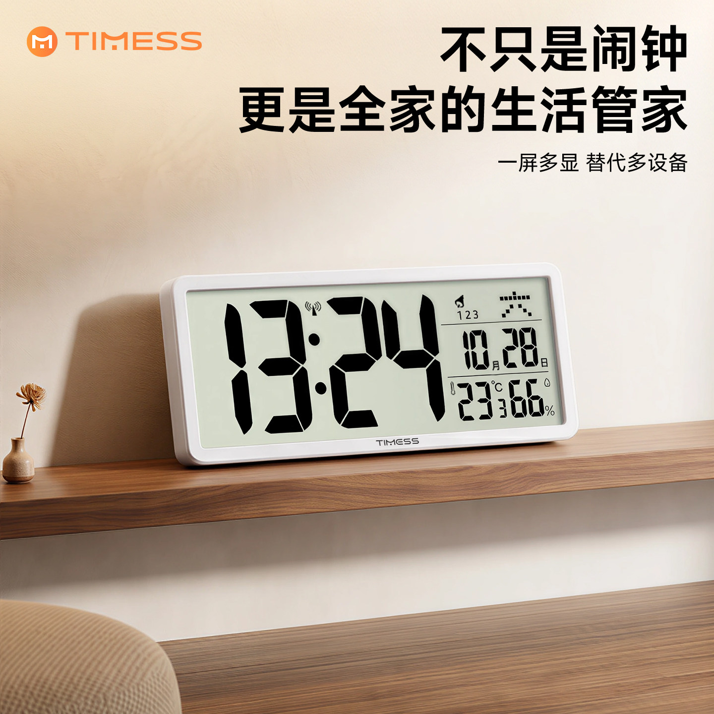 TIMESS日历钟表电子挂钟客厅家用万年历静音电波时钟挂墙智能闹钟