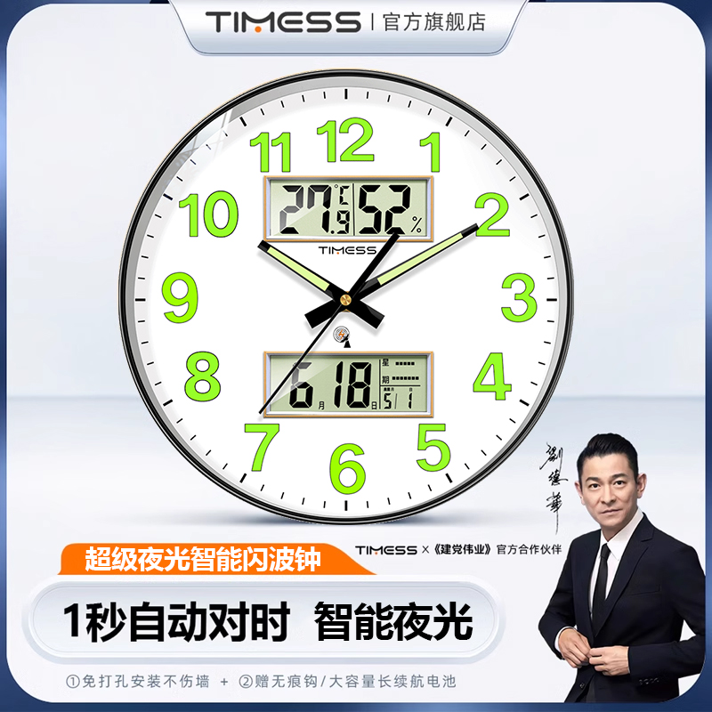 TIMESS夜光闪波电波钟客厅家用