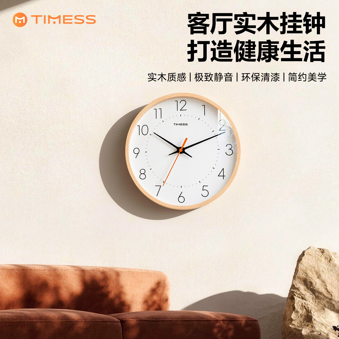 TIMESS实木钟表挂钟客厅家用简约现代石英钟2026新款卧室静音时钟