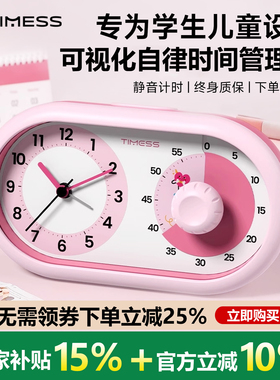 TIMESS计时器小学生自律神器定时器时间管理器学习专用倒计时闹钟
