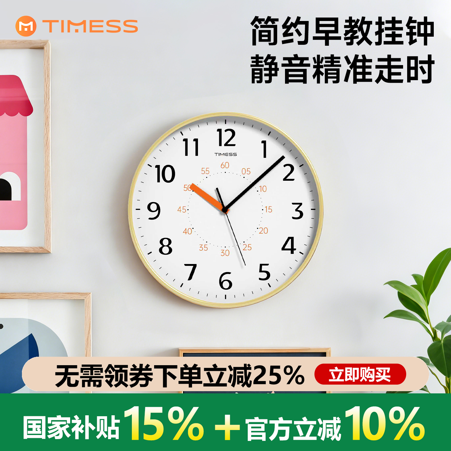 儿童早教钟表挂钟石英钟家用客厅