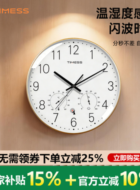 TIMESS电波钟表挂钟客厅家用时尚创意表挂墙轻奢装饰温湿静音时钟