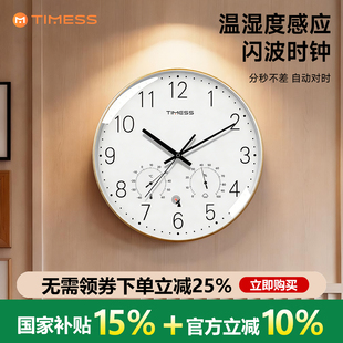 TIMESS电波钟表挂钟客厅家用时尚创意表挂墙轻奢装饰温湿静音时钟