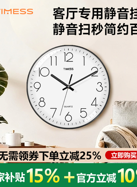 TIMESS客厅专用静音石英钟家用挂钟时钟挂墙2026新款挂钟表免打孔