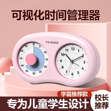 TIMESS可视化计时器儿童小学生自律神器学习专用定时间管理器闹钟