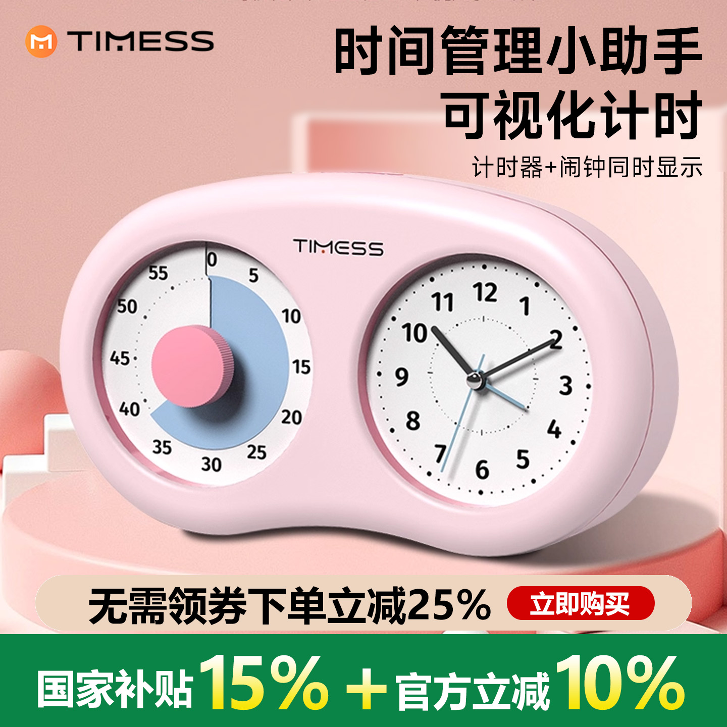 【清华名师推荐】学生静音计时器