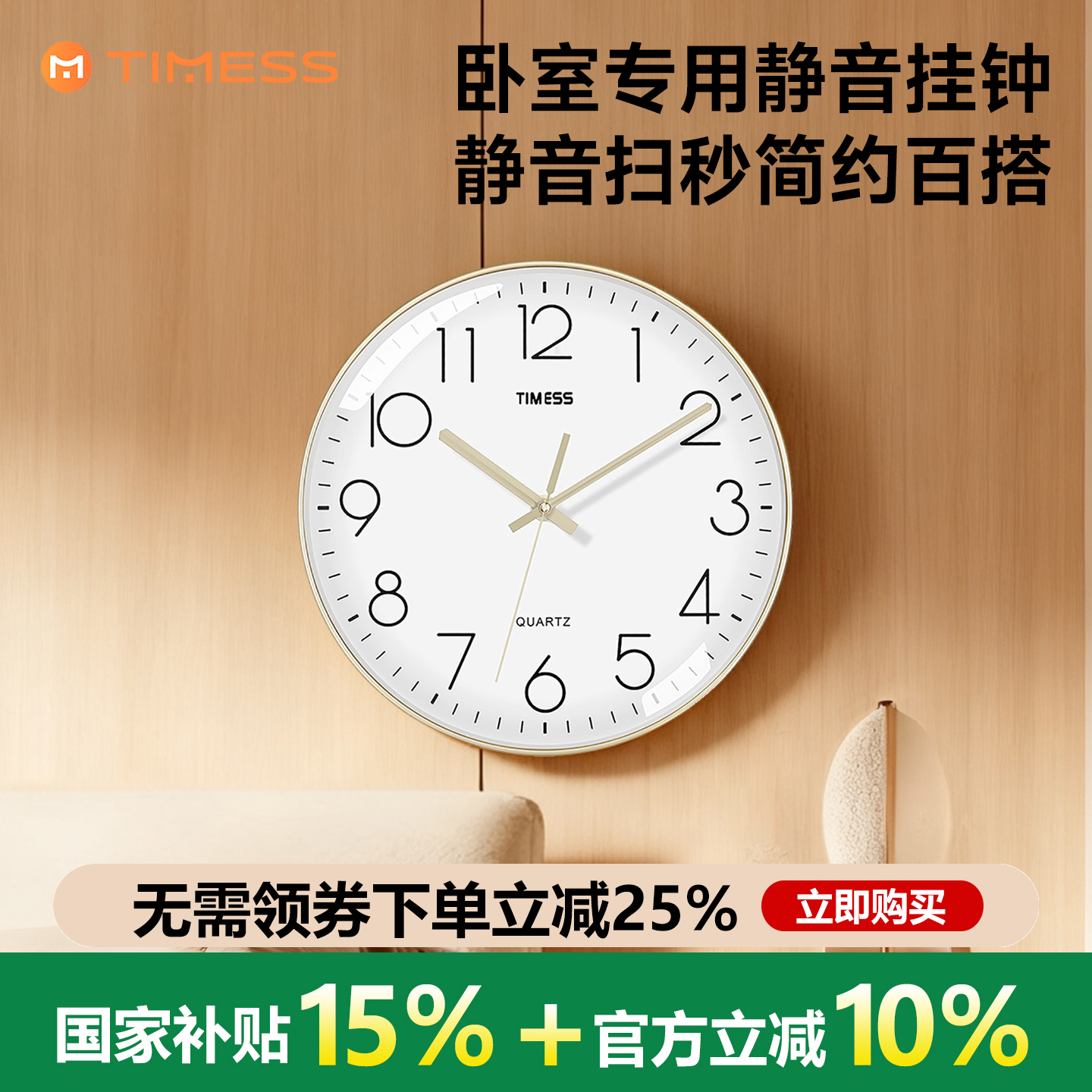 静音石英钟简约挂钟2025新款