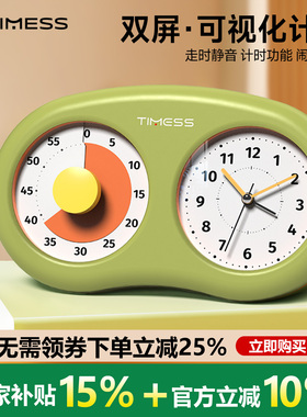 TIMESS静音可视化计时器时间管理器儿童男女孩学习专用倒计时闹钟