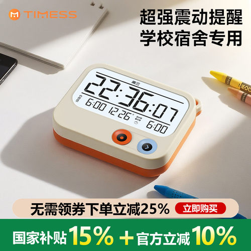 【学霸推荐】震动提醒计时器