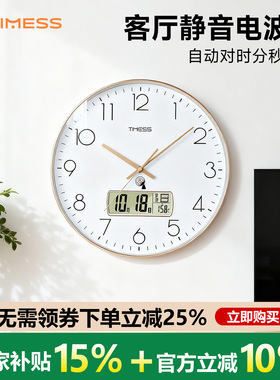 TIMESS自动对时钟表挂钟客厅家用2026新款免打孔静音电波时钟挂墙