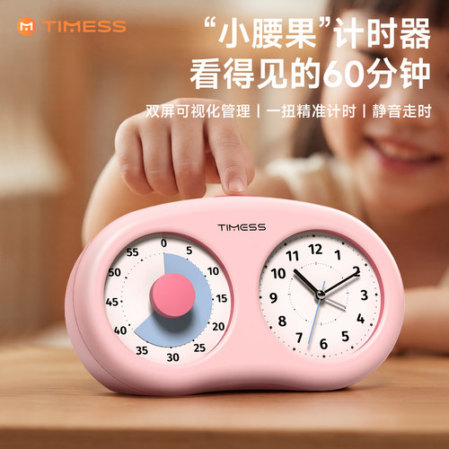 清华名师推荐】学生静音计时器
