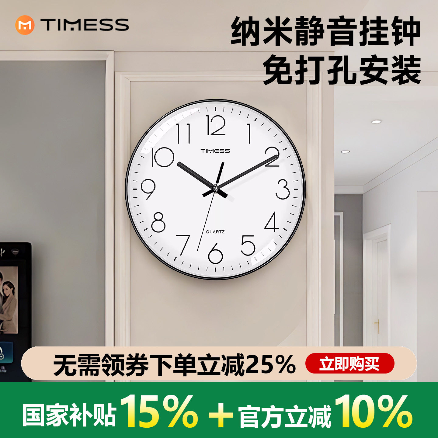 TIMESS钟表挂钟客厅家用时尚创意静音免打孔挂墙简约石英电子时钟