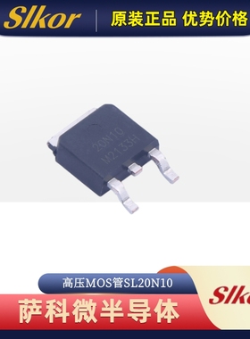 SLKOR萨科微高压MOS管SL20N10功率型N沟道场效应管封装TO-252