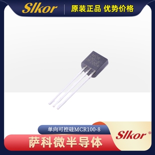 SLKOR萨科微单向可控硅MCR100-8电力控制开关电路专用晶闸管TO-92