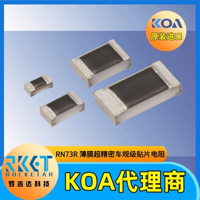 KOA电阻薄膜高精度低温漂RN73R2BTTD9091B25 0.1% 9.09KΩ 25PPM