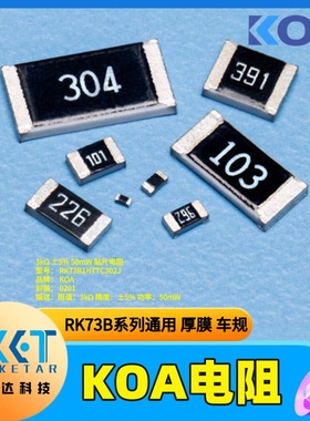 RK73B1HTTC302J日本KOA贴片电阻厚膜车规0201阻值3KΩ精度5%