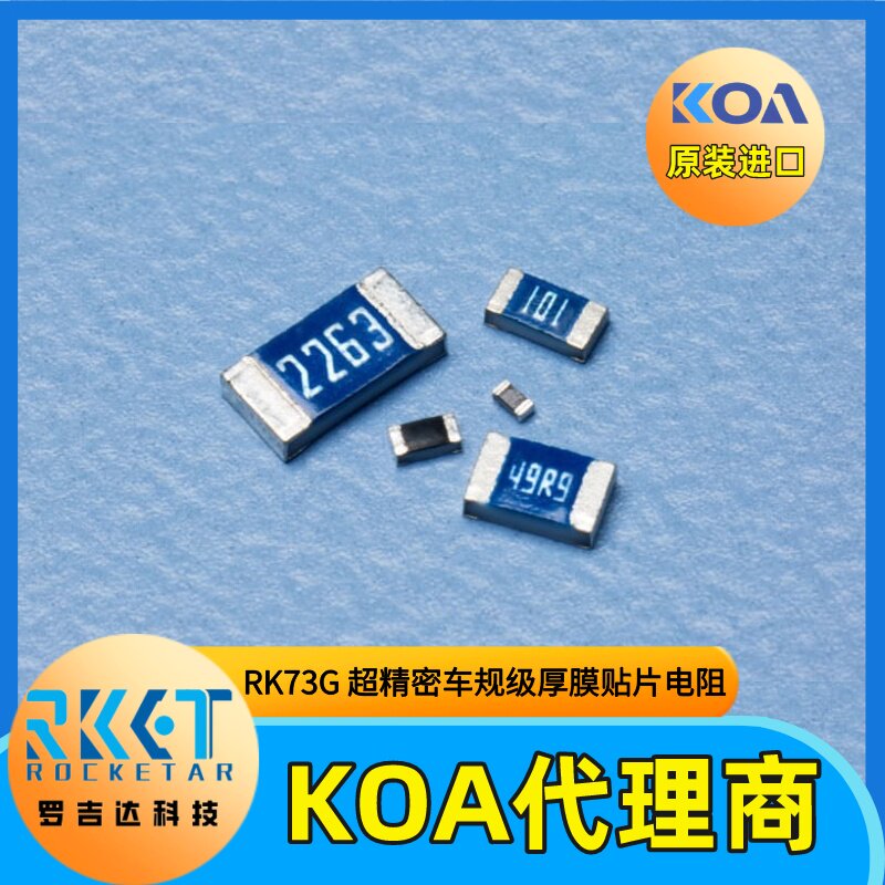 KOA超精密电阻系列RK73G2BTTD22R0F金属釉厚膜车规级贴片式1206