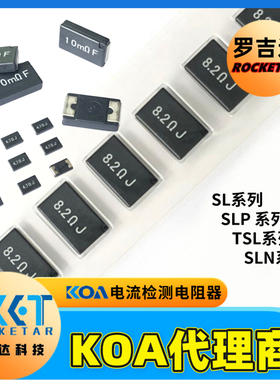 KOA代理SL2TTE5L00F超低阻值模压密封型电流检测电阻 2W  4527
