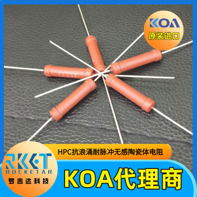 KOA插件电阻耐高压抗浪涌耐脉冲