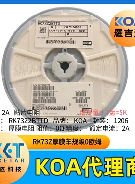 日本KOA贴片电阻RK73Z2BTTD金属釉厚膜车规级0欧姆跳线1盘起订