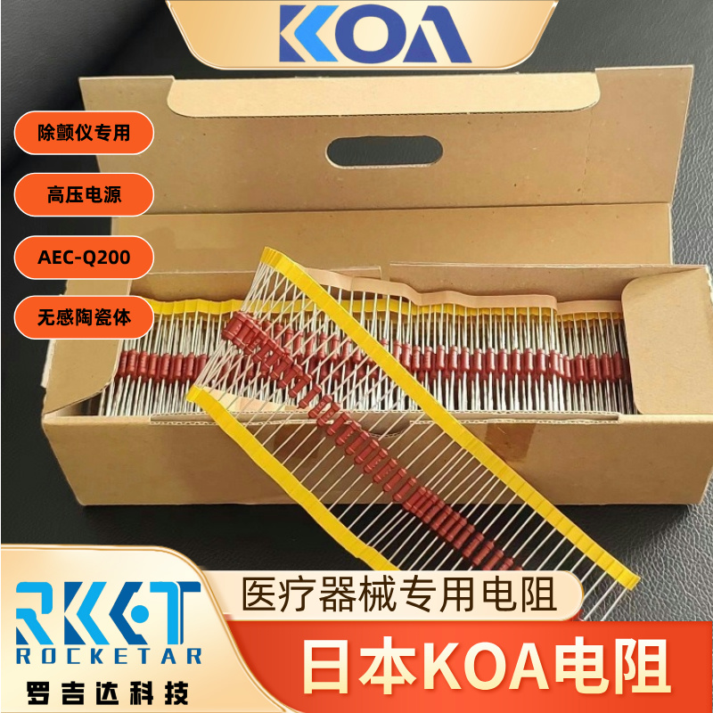 KOA插件电阻耐高压抗浪涌耐脉冲