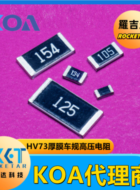 HV732HTTE1005F 2010 10MΩ 1% 0.5W日本KOA耐高压贴片电阻 3KV
