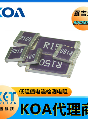 KOA电流检测电阻 SR732ETTDR150F高精度低阻值车规级低温漂贴片式