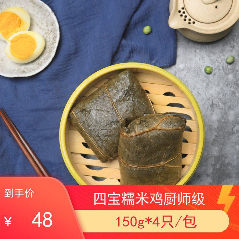 糯米鸡瑶柱荷叶四宝顺德传统手工老式早茶点营养饱腹休闲咸味速冻