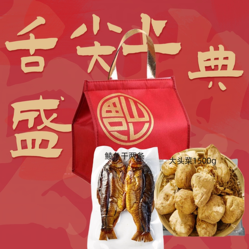 礼品腊鲮鱼干原条大头菜广东顺德