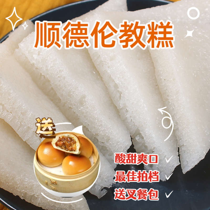 伦教糕佛山顺德特产手工传统休闲地方零食蜜汁叉烧焗餐包速冻点心
