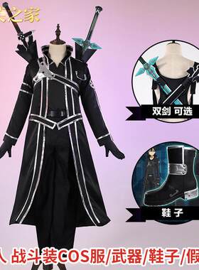 刀剑神域cosplay桐人cos服全套桐谷和人cos 黑风衣男桐人武器