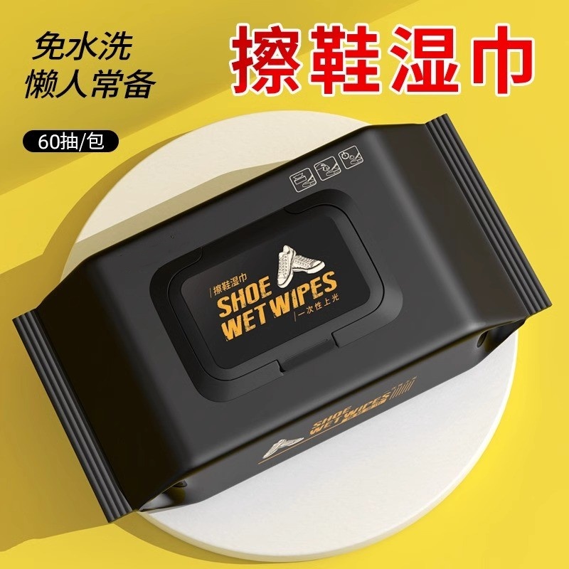 擦鞋湿巾小白鞋清洗剂清洁免洗擦鞋洗鞋运动皮鞋专用去污增白神器