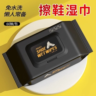 擦鞋湿巾小白鞋清洗剂清洁免洗擦鞋洗鞋运动皮鞋专用去污增白神器