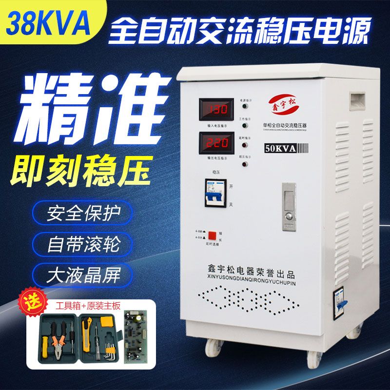 超低压稳压器38000W大功率调压器家用全自动冰箱空调稳压电源220V