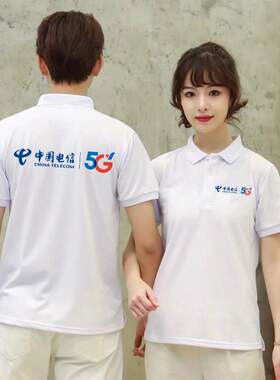中国电信5G翻领工作服T恤定制男女营业厅工装衣服短袖广告衫印字
