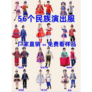 儿童56个民族舞蹈演出服男女童少数民族服装运动会服装藏族蒙古族