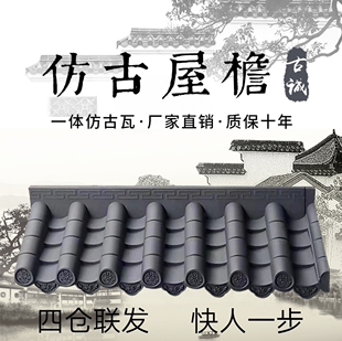 仿古瓦树脂瓦一体中式屋檐装饰塑料小青瓦假门头古建围墙琉璃瓦片