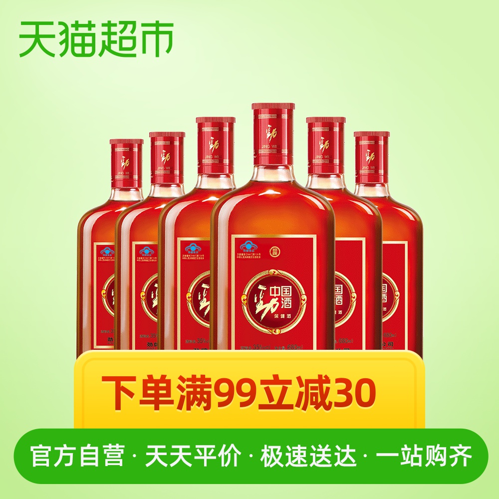 劲酒中国劲酒35度680ml*6瓶整箱装保健酒养生酒药酒补酒 送长辈