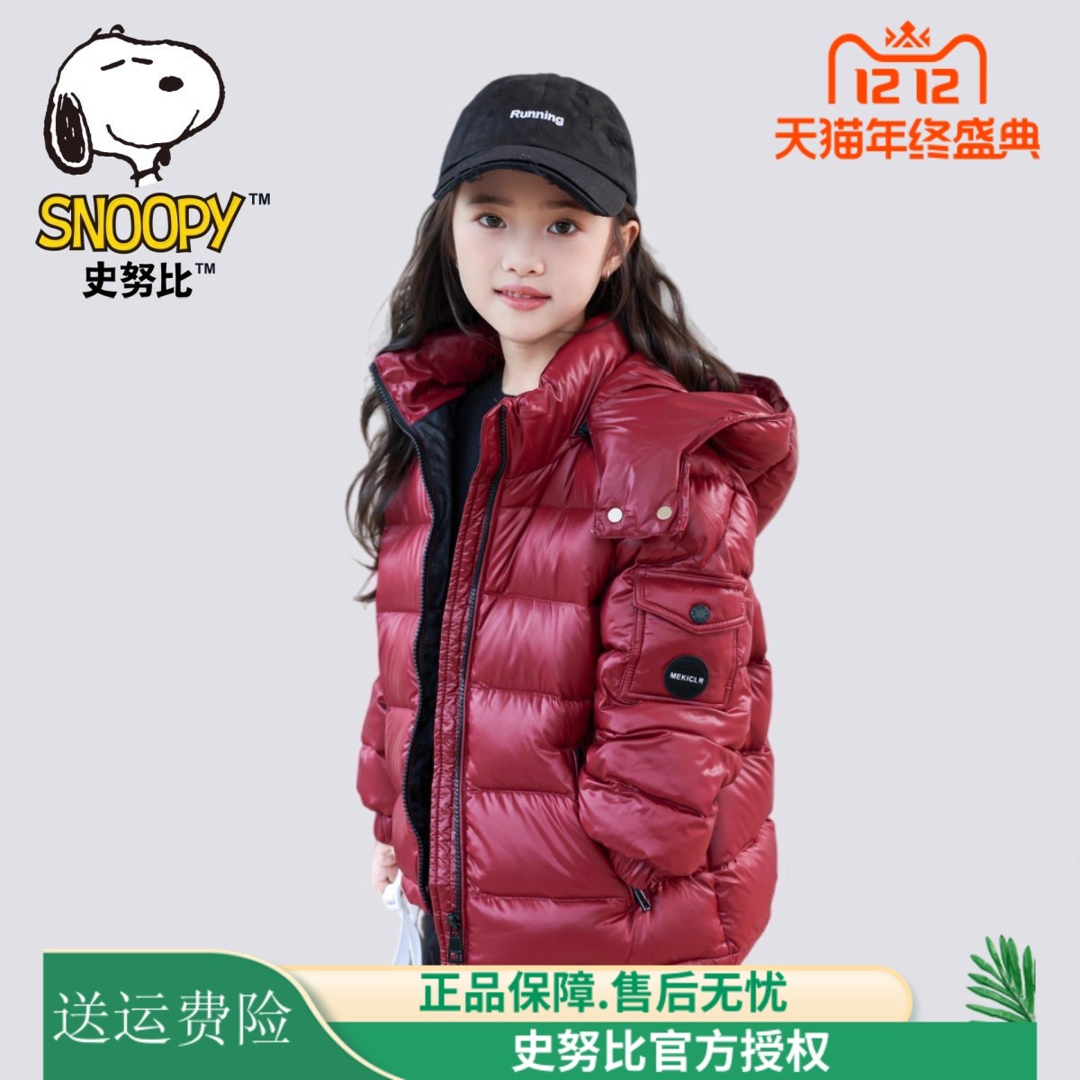 史努比儿童装羽绒服男女童冬装外套上衣厚款90白鸭绒短款中大童潮