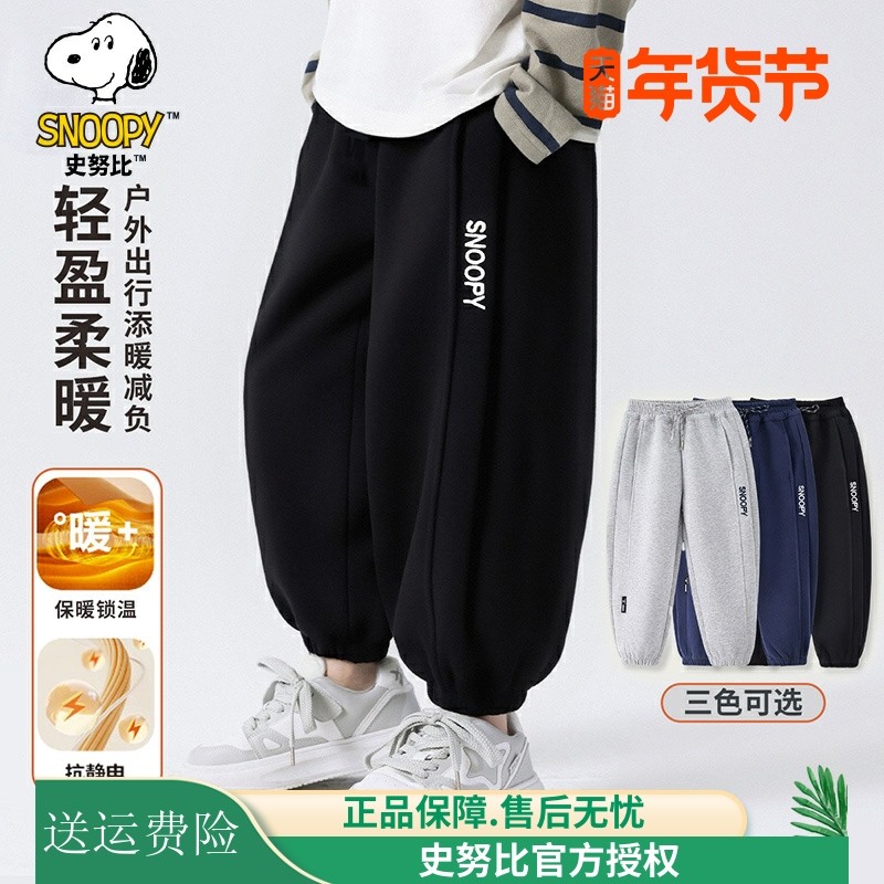 史努比儿童装男童加绒裤子2025新款卫裤秋冬季长裤加厚运动休闲裤,童装/婴儿装/亲子装,运动裤卫裤,淘宝优惠券,粉丝福利购,淘宝优惠卷