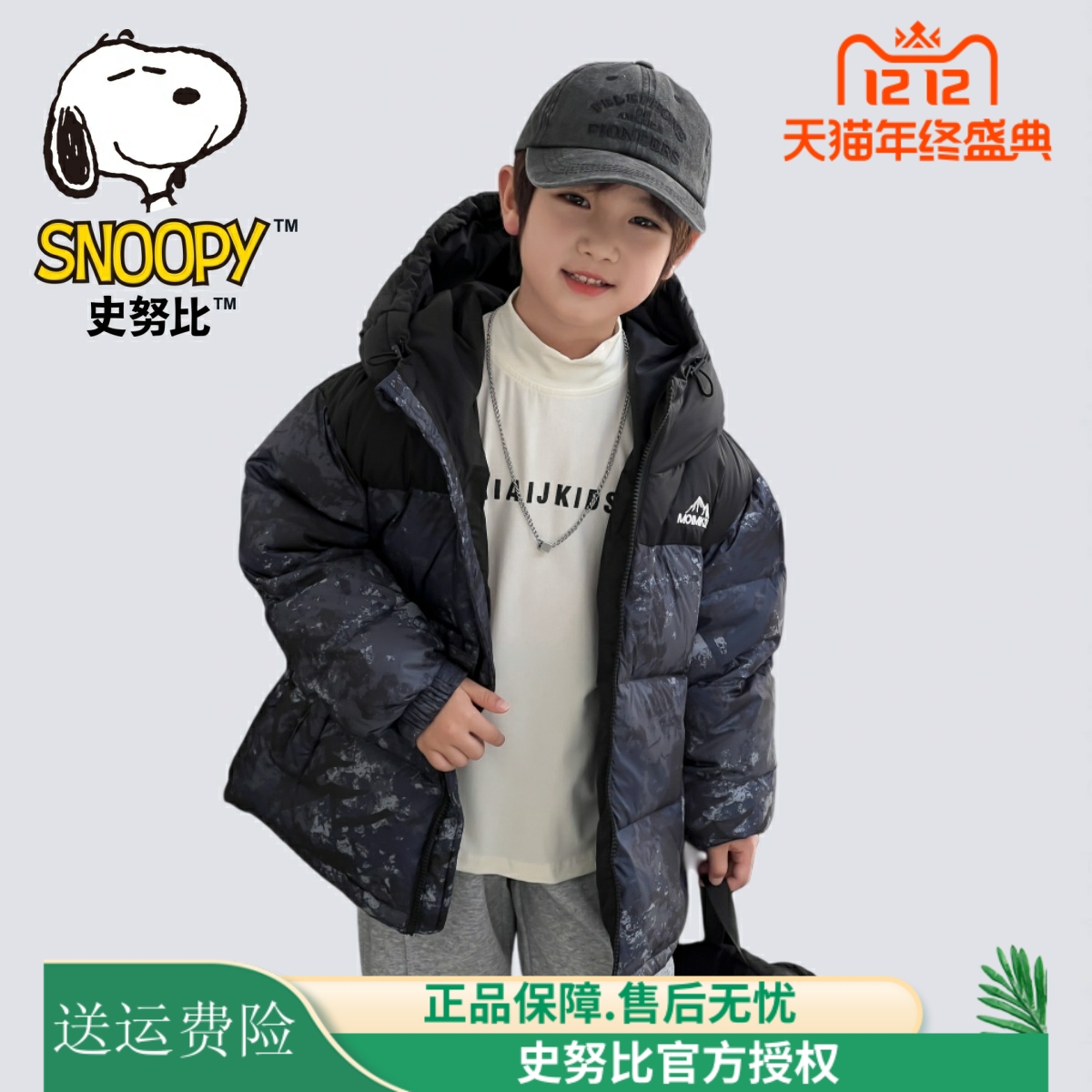 史努比儿童羽绒服冬装外套上衣90白鸭绒男女童短款加厚保暖中大童