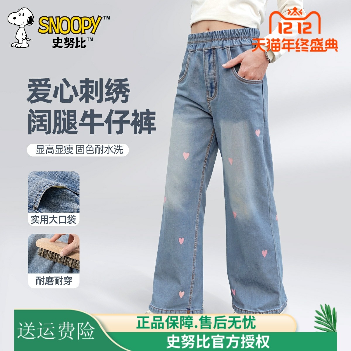 史努比女童牛仔裤2025新款女中大童阔腿休闲裤春秋季薄款儿童长裤,童装/婴儿装/亲子装,儿童牛仔裤,淘宝优惠券,粉丝福利购,淘宝优惠卷