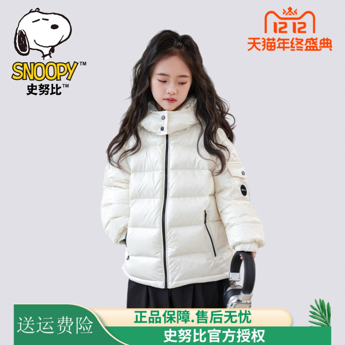 史努比儿童装羽绒服男女童冬装外套上衣厚款90白鸭绒短款中大童潮