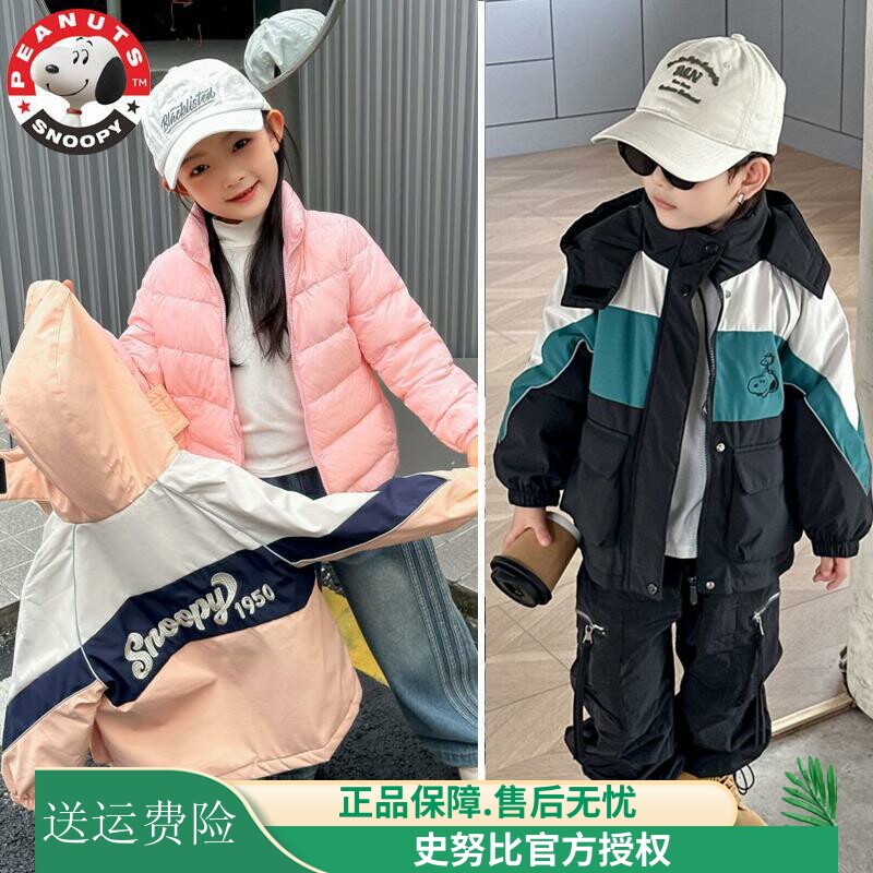 史努比童装羽绒服冲锋衣两件套三合一可拆卸男女童冬装外套中大童
