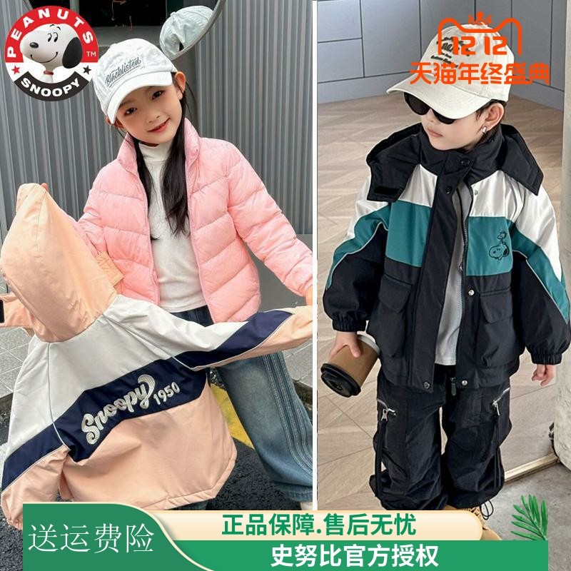 史努比童装羽绒服冲锋衣两件套三合一可拆卸男女童冬装外套中大童